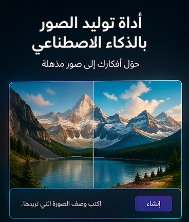 إنشاء صور احترافية خلال ثوانٍ باستخدام Araby.ai: أداة توليد الصور بالذكاء الاصطناعي