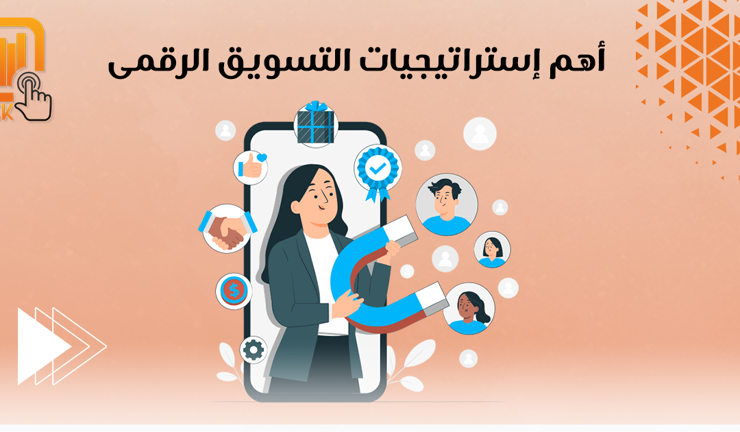 كيفية بناء استراتيجية تسويق رقمي ناجحة وأهم المهارات والوظائف