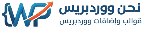 نحن ووردبريس